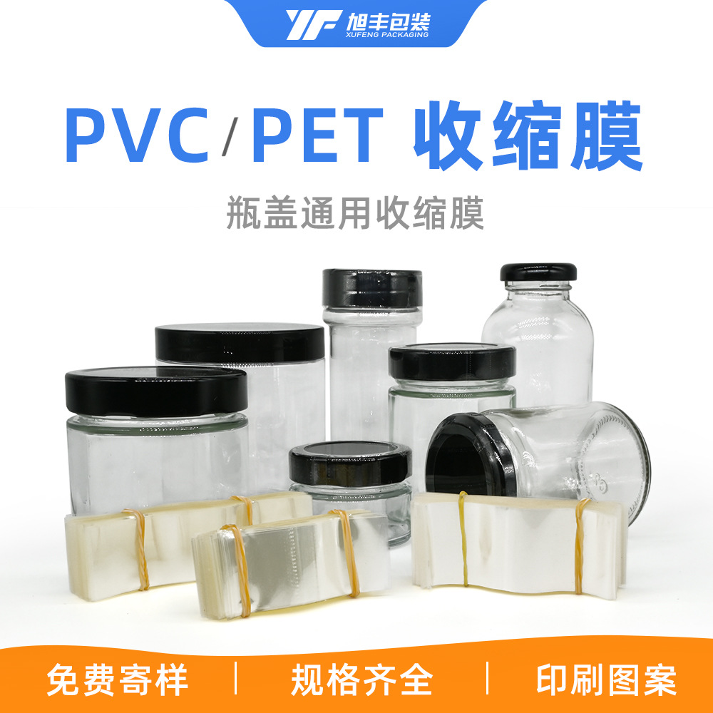 收缩膜玻璃瓶
