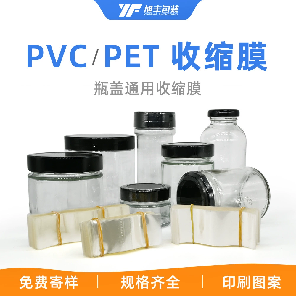 Бутылка горловая пленка пластиковая пленка ПВХ термоусадочная пленка мешок pet с двумя головками через этикетку