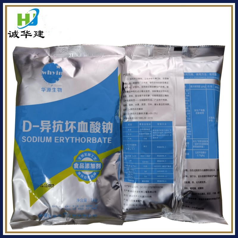 华源异VC钠 食品级饮料配料护色剂 异vc钠 D-异抗坏血酸钠