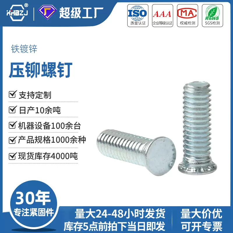 FH压铆螺钉碳钢压板螺丝镀蓝白锌压铆螺柱连接件M2M3M4M5M6M8M10