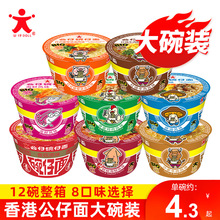 公仔面大碗面12碗仔面方便面泡面桶装整箱速食杯面即食面香港公仔