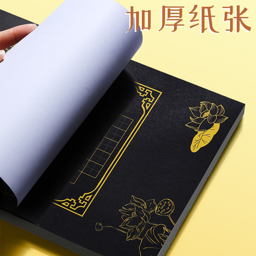 A4 hard pen calligraphy work paper black square Chinese style black background with white characters special paper for adult students' calligraphy competition