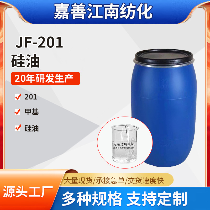 厂家直供高粘度201硅油高粘度二甲基硅油超高粘度聚二甲基硅氧烷