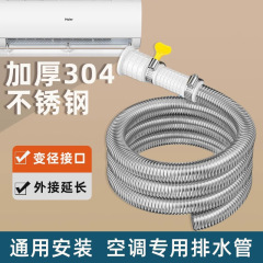 不锈钢空调排水管加长延长管冷凝水管滴水管防晒抗老化出水波纹管