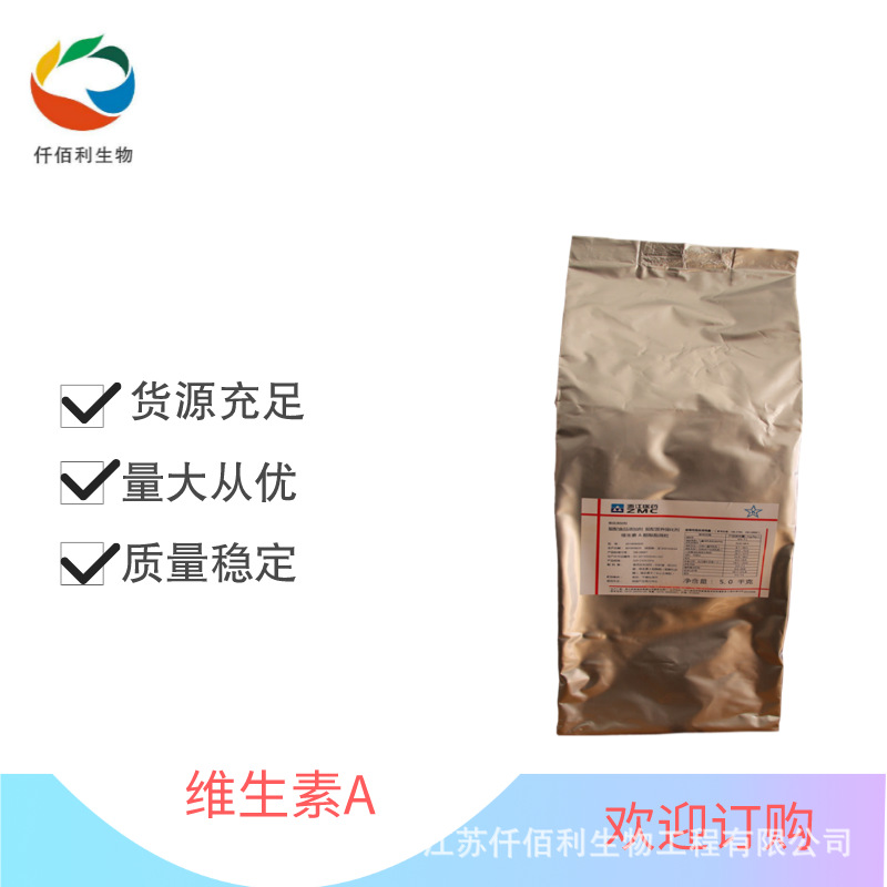 维生素a 食品应用 视黄醇 维生素A粉 VA粉 欢迎订购