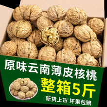 云南核桃薄皮2025新货纸皮核桃孕妈薄壳黑桃专用坚果5斤新鲜