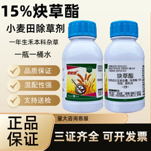 15%炔草酯 小麦专用除草剂 除尖叶杂草野燕麦早熟禾野麦子50g包邮