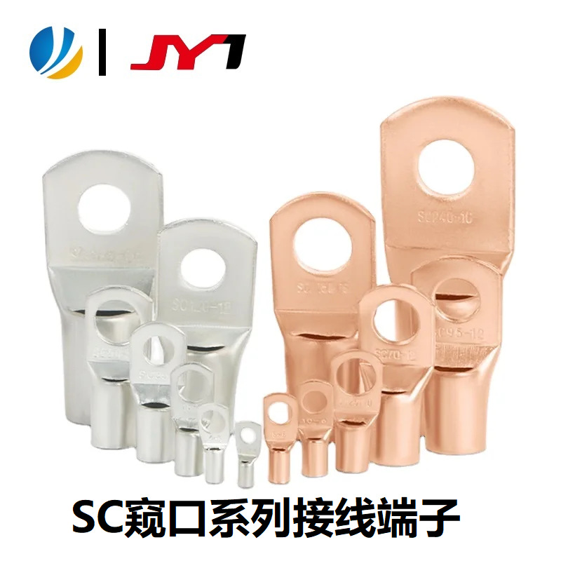 聚盈SC窥口系列接线端头紫铜线鼻子线耳冷压接线端子铜鼻子铜接头