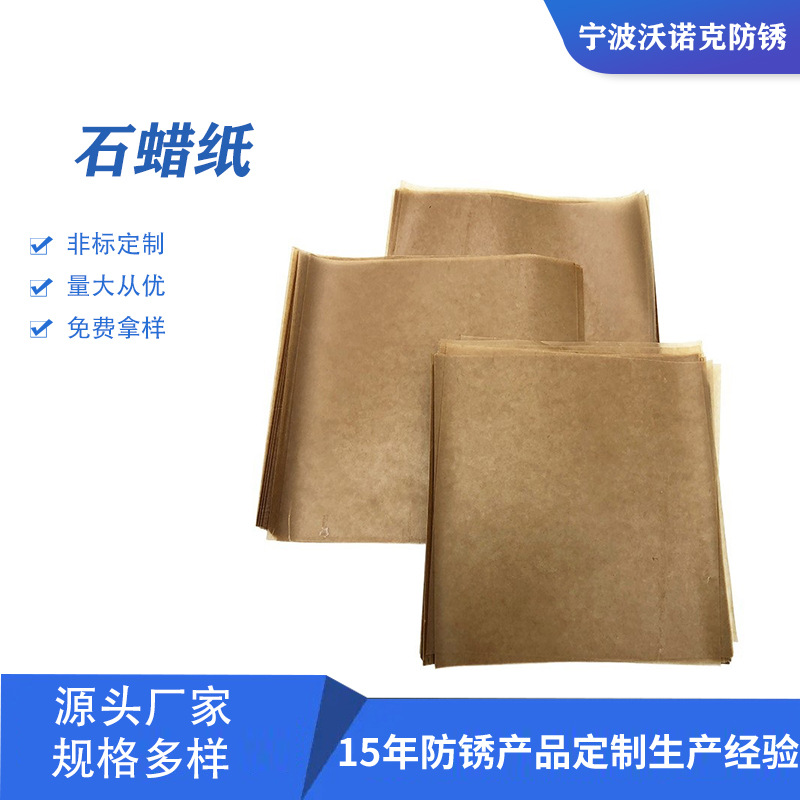 工业石蜡纸防锈防潮金属轴承包装 中性石蜡纸单双面涂蜡