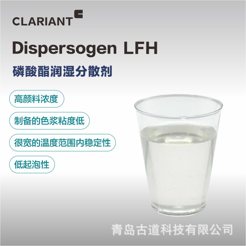 涂料助剂科莱恩LFH防絮凝解决浮色发花水性色浆磷酸酯润湿分散剂