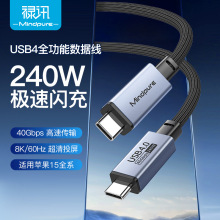 usb4全功能数据线8k60hz 240w快充type-c公对公usb4雷电4数据线