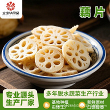 源头厂家脱水莲藕片干藕片可磨粉批发脱水蔬菜干藕片果蔬干制品
