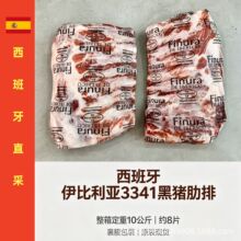 西班牙3341厂黑猪肋排进口原切冷冻肋排烤肉红烧酱卤食材整箱商用