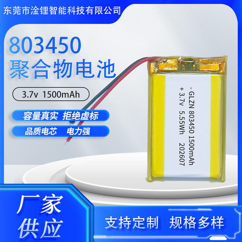 聚合物锂电池 3.7V数码设备可充电内置电池AI智能玩具儿童陪护机电工电气实拍产品高清图