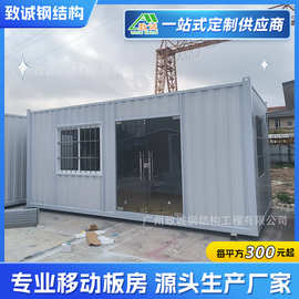 广州集装箱房移动可定制可搭建工地厂家直销办公室户外活动板房