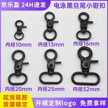 厂家DIY箱包带小钳扣 链条皮带包链龙虾扣 现货金属旦形弹簧狗扣