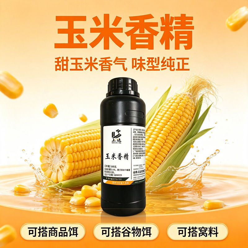 Wholesale sweet corn essence fishing additive, bait additive for carp, grass carp, bream, crucian carp, wild fishing, black pit bait preparation