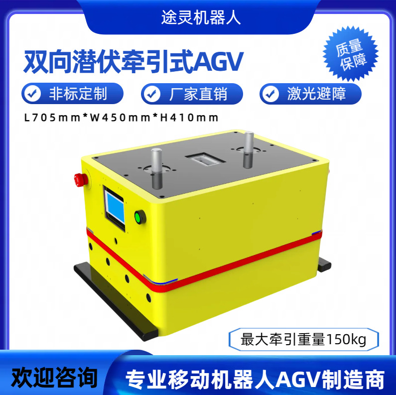 潜伏牵引AGV无人搬运AGV小车智能搬运车自动上下料配送AGV机器人