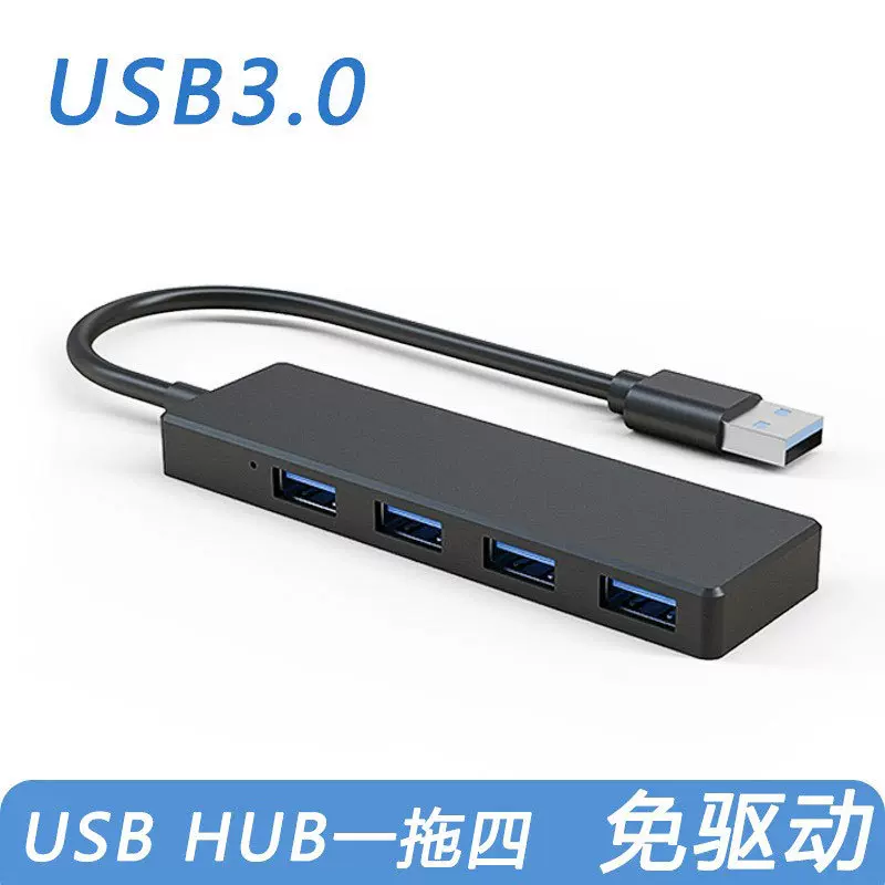 工厂货源usb3.0分线器一托四集线器hub拓展坞电脑扩展坞usb分线器