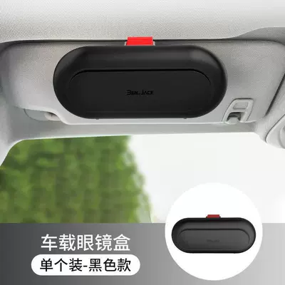 Binney car glasses box black glasses frame multifunctional car inner sun visor storage card Non-destructive installation (Car Glasses Clip/Bill Clip) - black