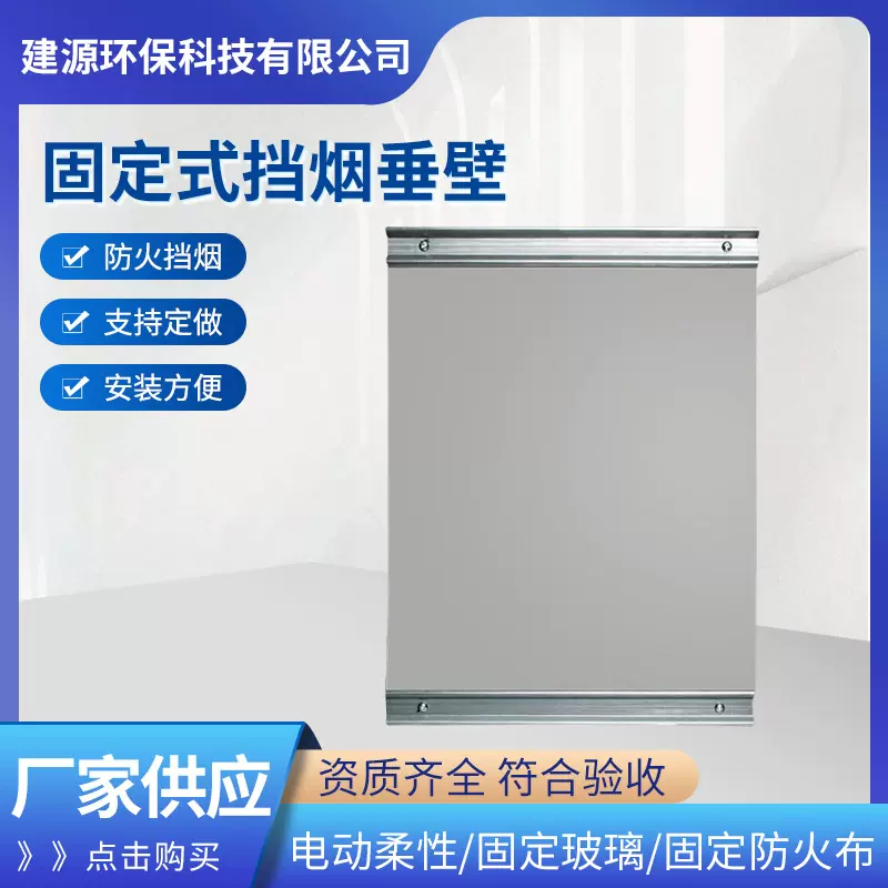 固定挡烟垂壁防火布挡烟垂壁活动式柔性电动挡烟垂壁阻燃防火卷帘