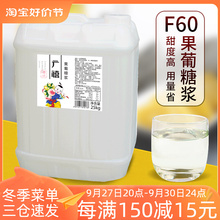 广禧F60果糖高果葡糖浆25kg/桶 调味糖浆 咖啡奶茶店原料包邮