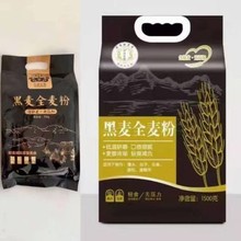 黑麦全麦粉750g小袋面粉适合赠送老年人社区旅游团销礼品厂家包邮