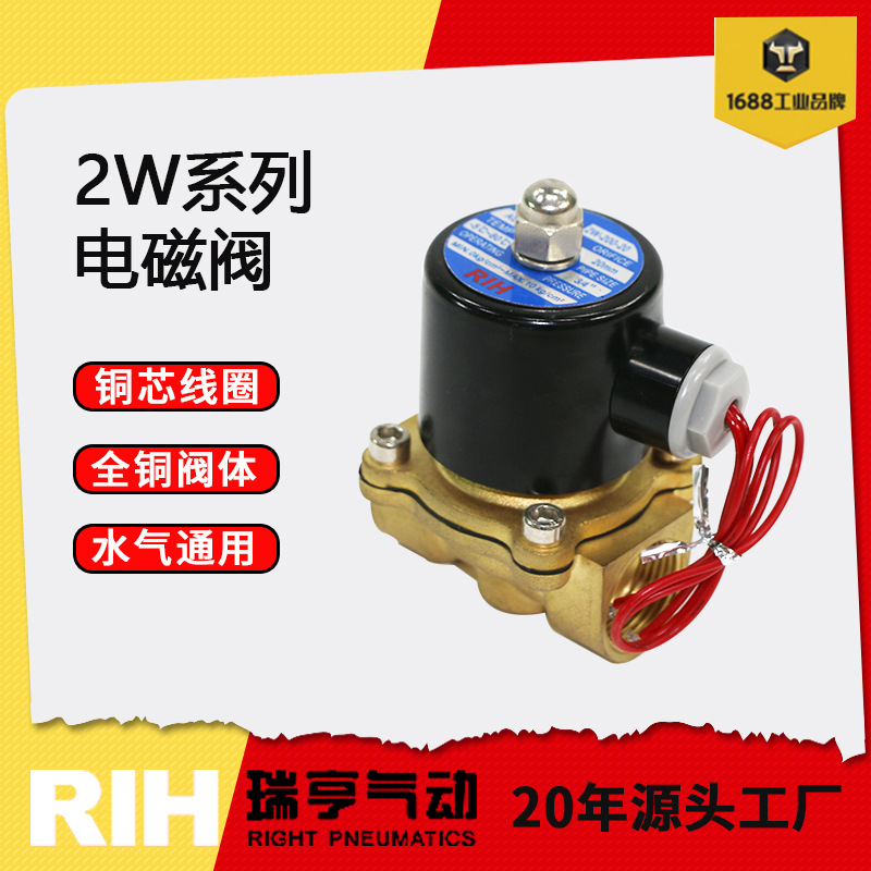 RIH瑞亨气动 2W电磁阀 二位二通常闭电磁阀 微型小型水阀气阀通用