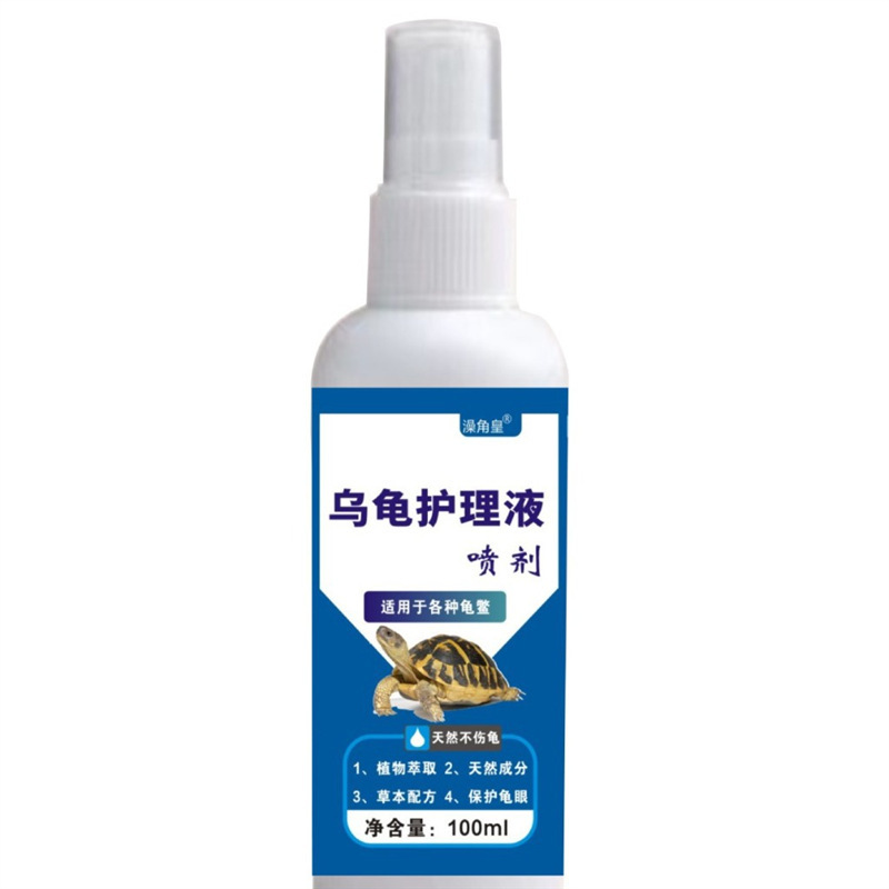 乌龟药通用护龟宝液高能护理乌龟白眼病腐皮烂甲预防乌龟白眼清|undefined