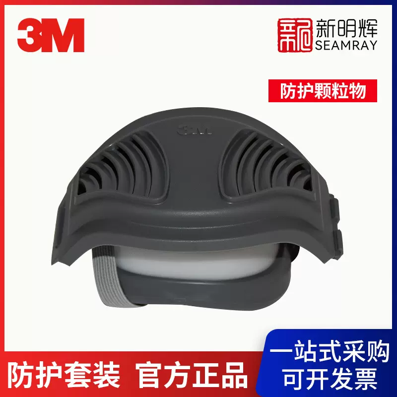 3M 1212颗粒物呼吸防护套装