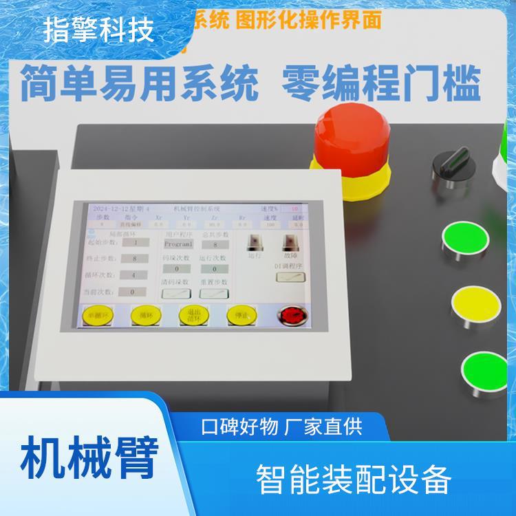 ZKBOT-3086 智能制造机械臂 多轴协同流畅 IO接口10DI10DO