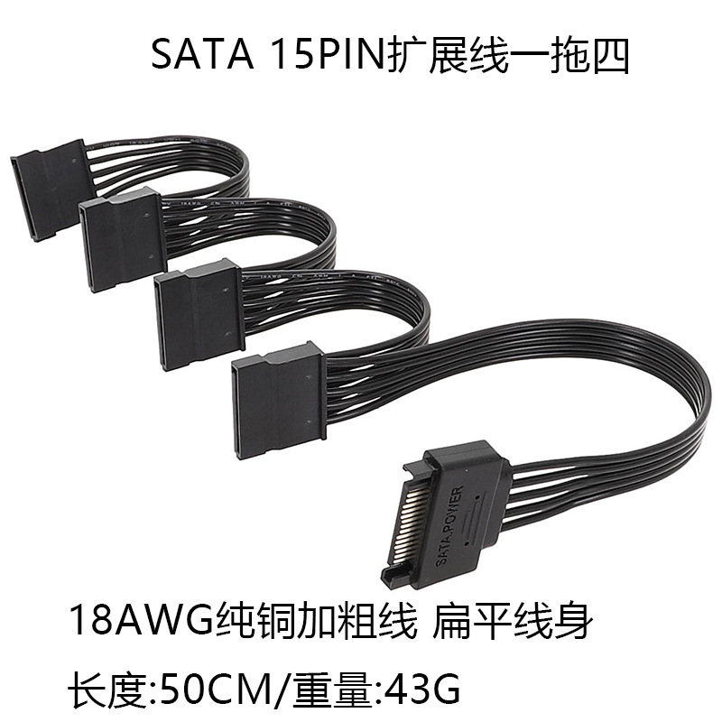 SATA 15PIN扩展线一拖四 - 副本.jpg