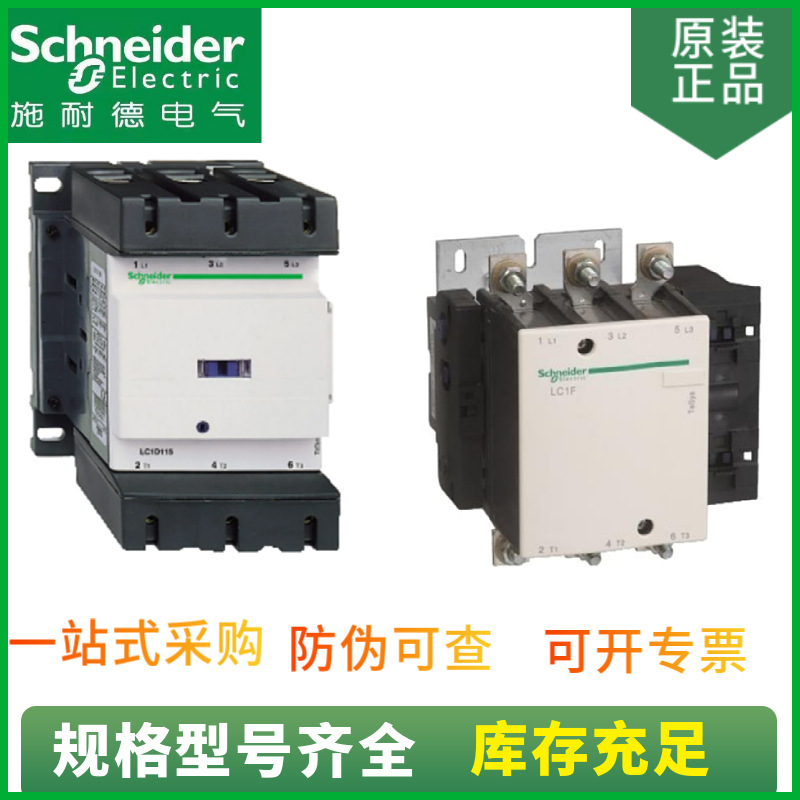 供应 LC1D系列 150A 大电流三极交流接触器 LC1D15000M7C