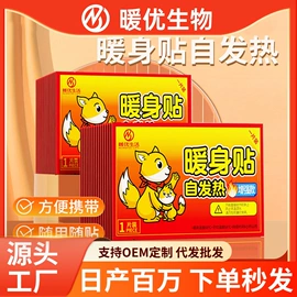 暖贴、暖宝宝;日用冰贴;护眼罩