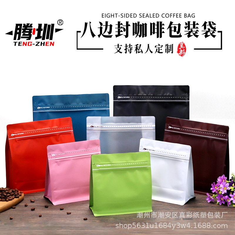 茶叶包装袋彩色铝箔易撕拉链八边封咖啡袋猫狗粮大米咖啡豆包装袋