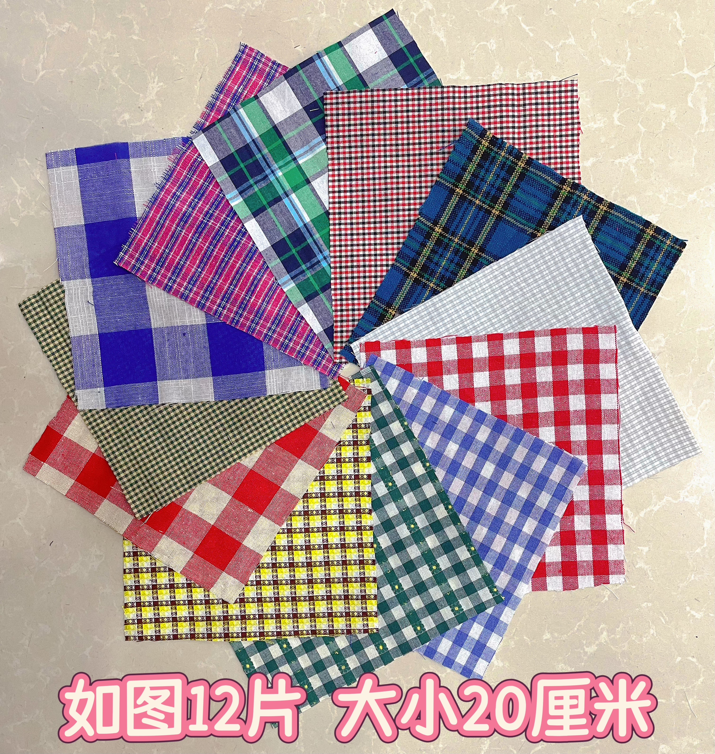 彩色格裙面料手工DIY零布头bjd拼料娃衣裤发圈发卡布料幼儿园设计