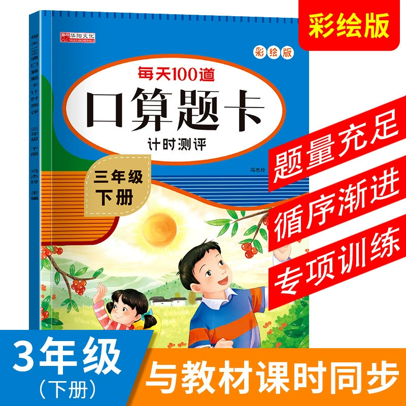 Question cards for elementary school students for mental calculation, learning maths, copybook, every day practice, wholesale
