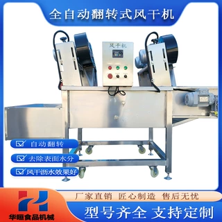商用全自动翻转式风干机去除水渍不锈钢果蔬包装袋风干设备