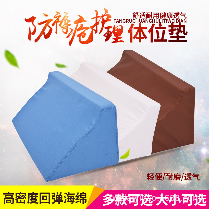 老人防褥疮靠背垫防滑翻身垫三角垫护理R形枕侧身垫体位垫翻身枕