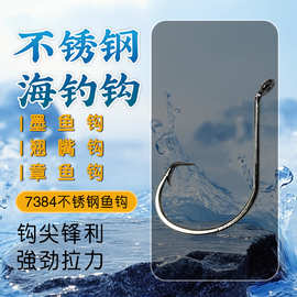 7384不锈钢鱼钩7385黑色 不锈钢环形钩 章鱼钩 翘嘴钩鱼钩墨鱼钩