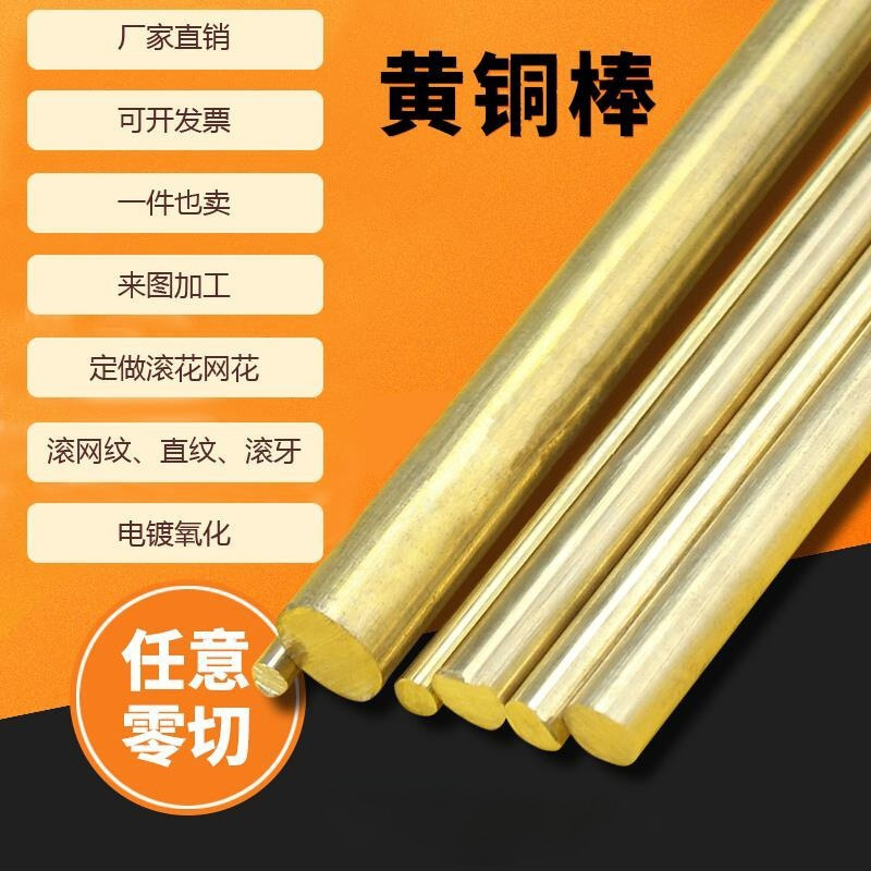 H59H62实心圆柱黄铜棒黄铜条直纹网纹圆棒电极模具铜棒实心铜棒