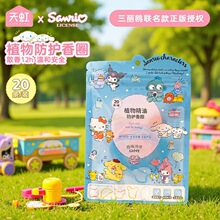 三丽鸥正版授权植物精油防护香圈20条/袋户外香味12h硅胶可当发绳
