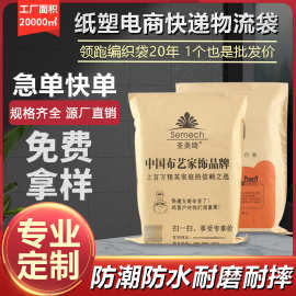 牛皮纸编织袋定制加厚覆膜防潮复合袋定做防水塑料颗粒纸塑复合袋