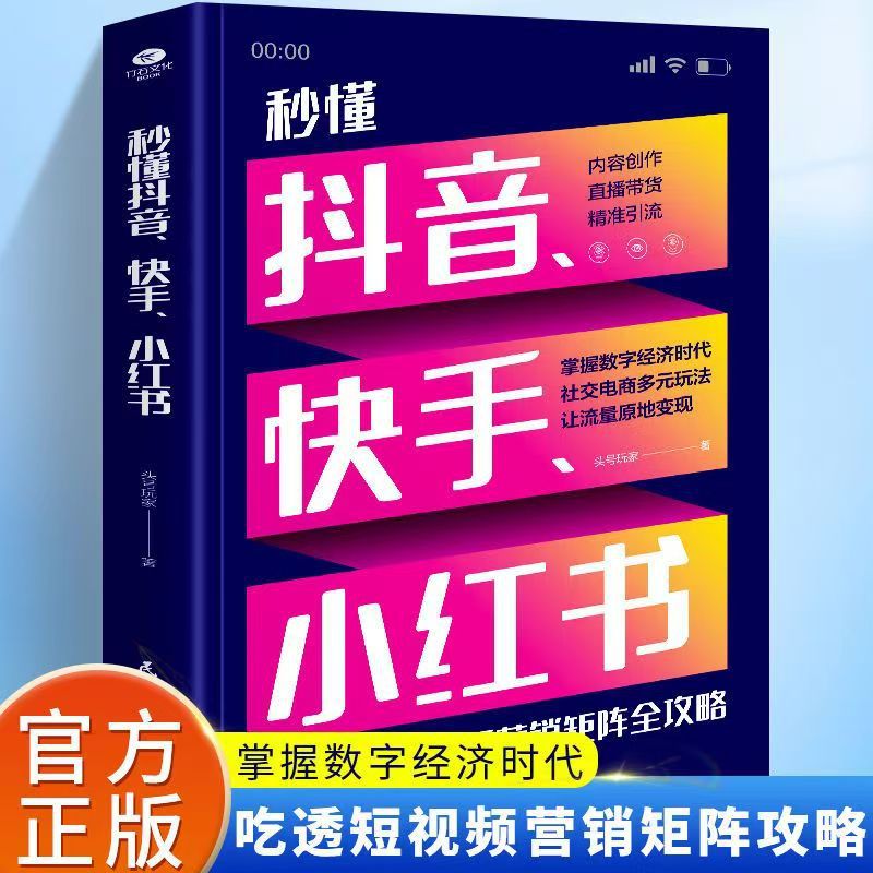 [단행본] 두인, 콰이쇼우, 샤오홍슈를 단 몇 초만에 이해해보세요