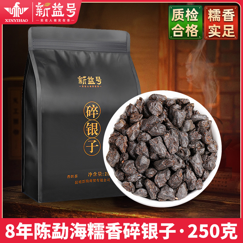 一件代发新益号碎银子茶化石熟普洱茶熟茶糯米香茶叶云南古树散茶