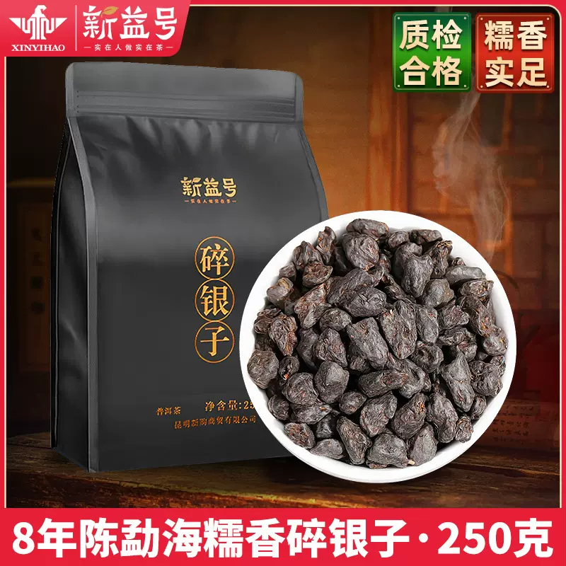 一件代发新益号碎银子熟普洱茶熟茶云南糯米香散装茶叶自己喝批发