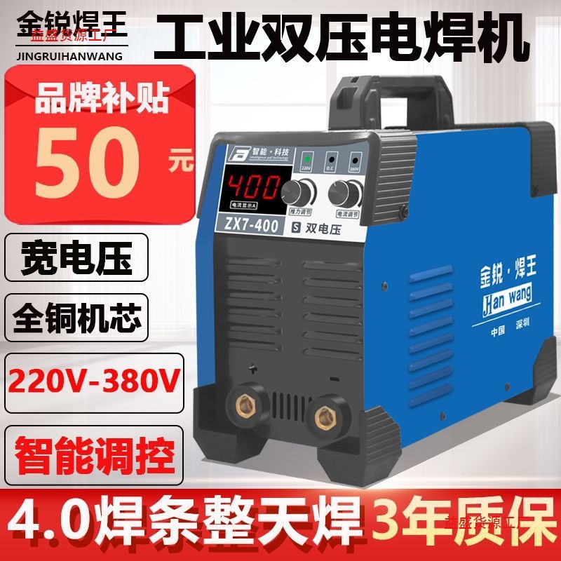 电焊机220V380V工业级400双电压焊机全网通两用小型便携式手工焊