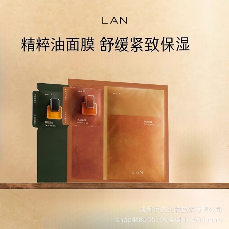 Lan Orchid Phoenix Ginger Extract Light Sensing Time Oil Orchid Condensing Essence Oil Mask Firming Moisturizing Repair Oil Mask