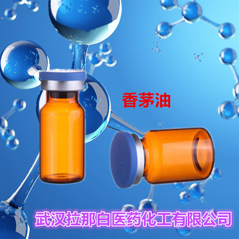 供应【香茅油】（香茅精油 玫瑰草油 土耳其香叶油 8014-19-5