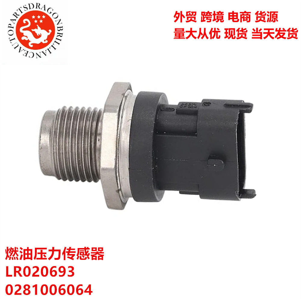 Sensor de presión de combustible para accesorios de motor de automóvil LR020693 0281006064 BC3Q9F838AA